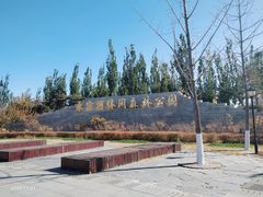 -永定河休闲森林公园