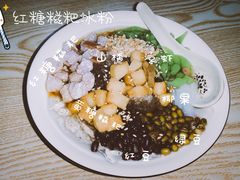 红糖糍粑冰粉-洋洋冰粉