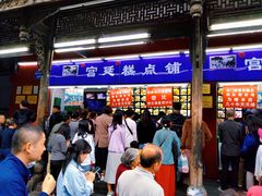 -宫廷糕点铺