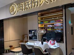 -海底捞火锅(振华商厦店)