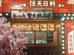 门面-摩打食堂(江南西店)