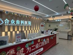 -合众齿科高难度矫正·种植·儿牙中心(望京总院)