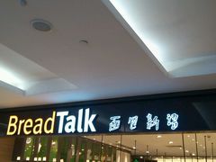 -BreadTalk面包新语·烘焙蛋糕(金光华广场店)