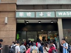 -华嫂冰室(尖沙咀店)