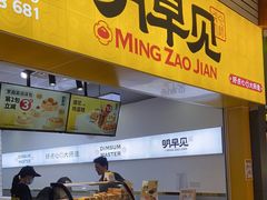 -明早见·点心大师(三马路店)