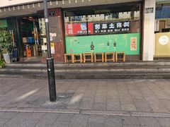 门面-卤儿道道(龙游路店)