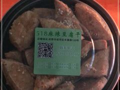-518豆腐干(总店)