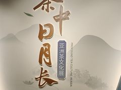 -中国茶叶博物馆(双峰馆区)