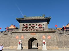 -大明幻境第一城