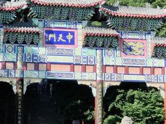 -老君山风景名胜区