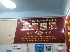 -吴记口味馆