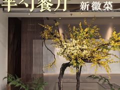 -半勺·新徽菜(银泰城店)