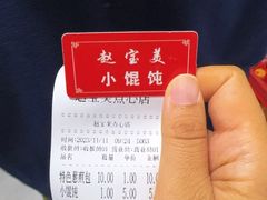 -赵宝美煎包店