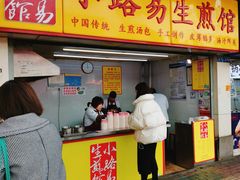 门面-小路易生煎馆(前进五路店)