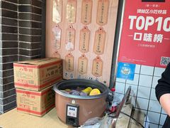 -三兄弟高炉烧饼