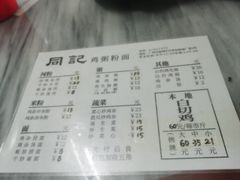-同记鸡粥粉面店