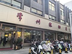 -常州糕团店(北大街新世纪商城店)