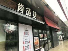 门面-肯德基(京广桥店)
