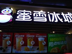 门面-蜜雪冰城(陆家嘴店)