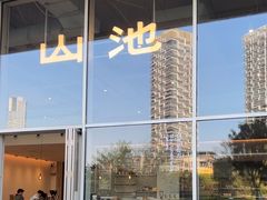 -SAANCI山池咖啡(海上世界文化艺术中心店)