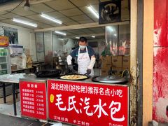 -毛氏汽水包(山海关路店)