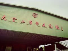 -大金山风景区