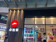 -必胜客(长安长青店)