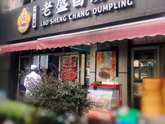 门面-老盛昌(胶州店)