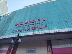 -小白楼1902欧式风情街