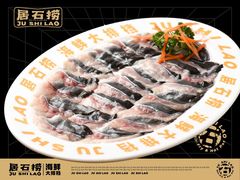 -居石捞·潮汕卤水火锅(华山店)