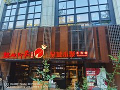 门面-锦城印象火锅(天府三街店)