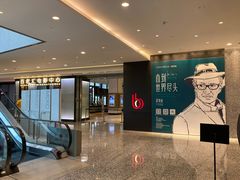 -深圳百老汇电影中心(IMAX万象天地店)