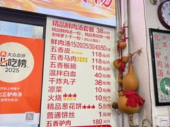 -化三驴肉汤(金明东街店)