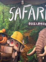 -卡通尼·Safari非洲探索乐园·生日会(金桥国际商业广场店)