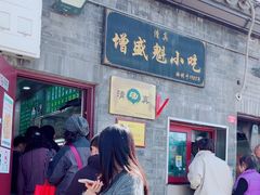 -增盛魁小吃店