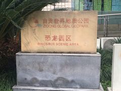 -自贡恐龙博物馆