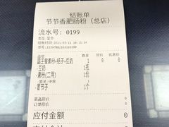 -节节香.成都非遗肥肠粉(总店)
