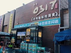 -0317火锅鸡·清真(正达店)
