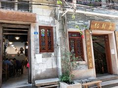 门面-吴财记面家(大同路店)