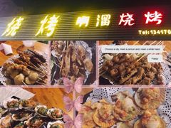 -啊溜烧烤·炭火传承(南澳店)