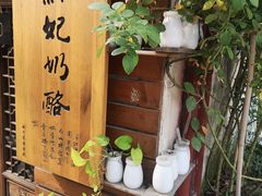 -苏妃奶酪(平江路店)