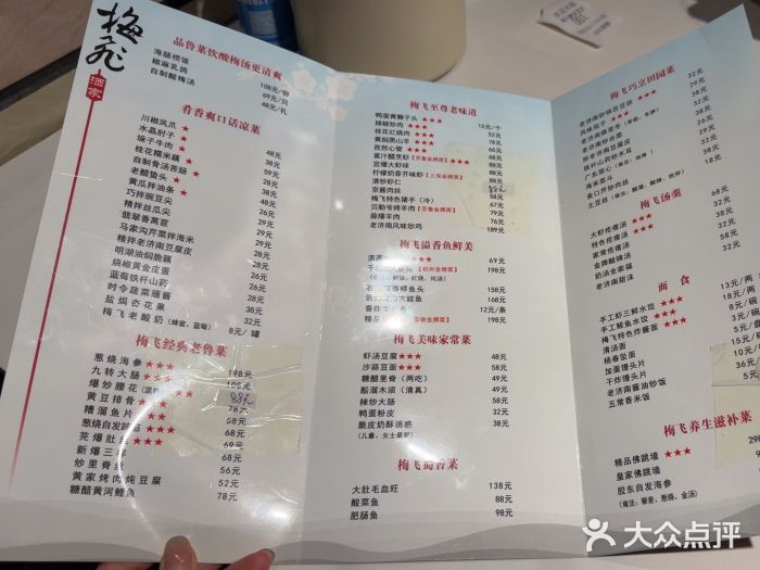 梅飞酒家(桑园路店)图片