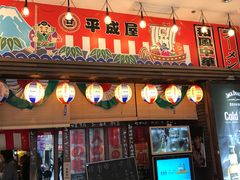 门面-平成屋·午肴夜酒(四川北路店)