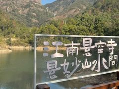 -大慈岩风景区