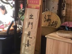 门面-悟饮门市景店