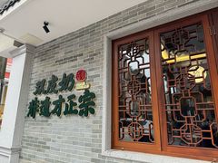 -民信老铺(华盖路店)