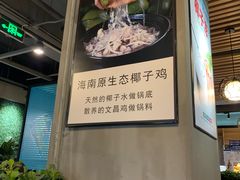 -东椰·海南椰子鸡火锅(朝阳门店)