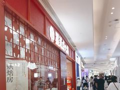 -墨茉点心局(国金街店)