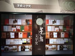 -乌镇东栅景区-茅盾故居