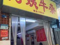 -阿姨牛杂(北京路店)